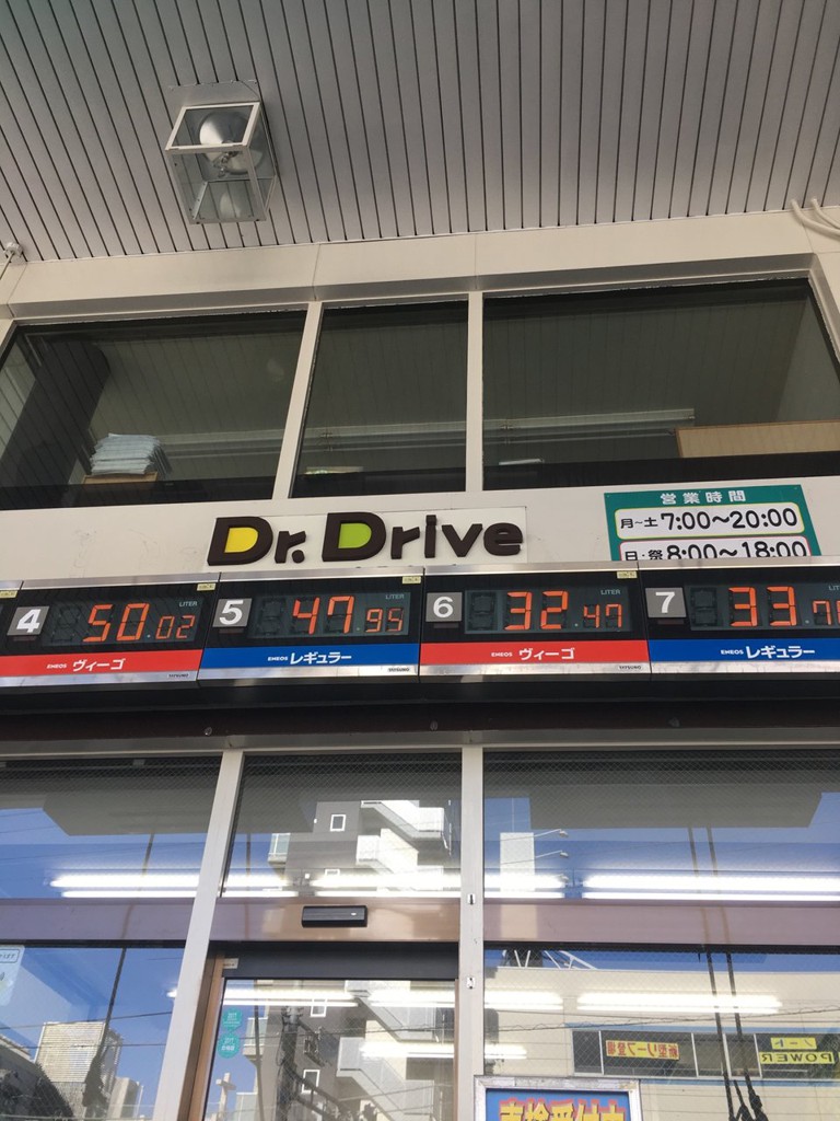 ENEOS ソニックスDr.Drive江東住吉SS - メイン写真: