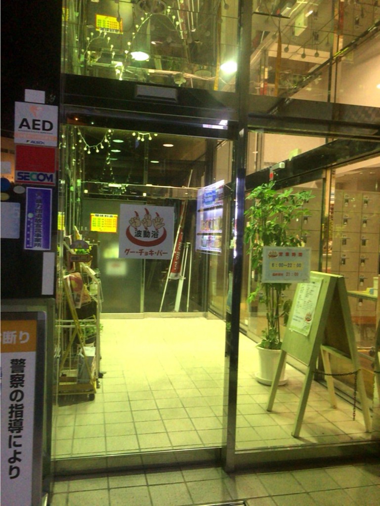 岩盤浴グーチョキパー郡山店 - メイン写真: