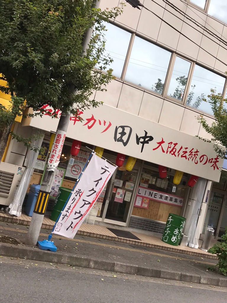 串カツ田中 宇都宮東口店 - メイン写真: