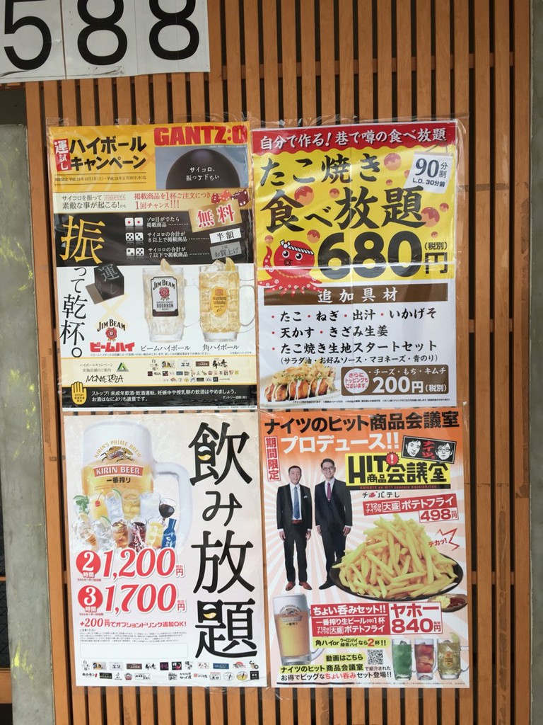 魚民 桐生北口駅前店 - メイン写真: