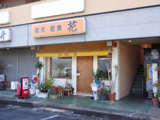 喫茶軽食・花 - メイン写真: