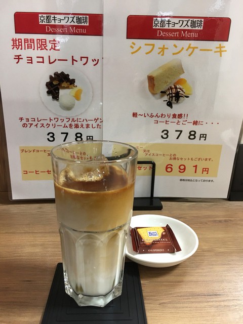 京都キョーワズ珈琲 真美ヶ丘店