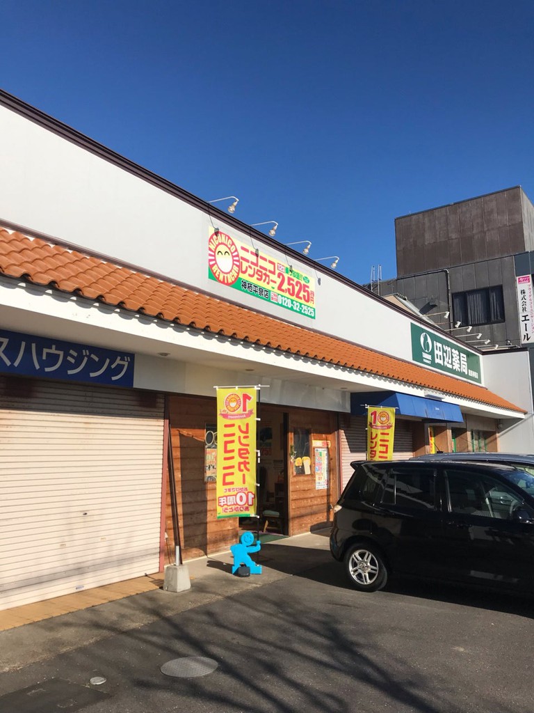 ニコニコレンタカー 神栖平泉店