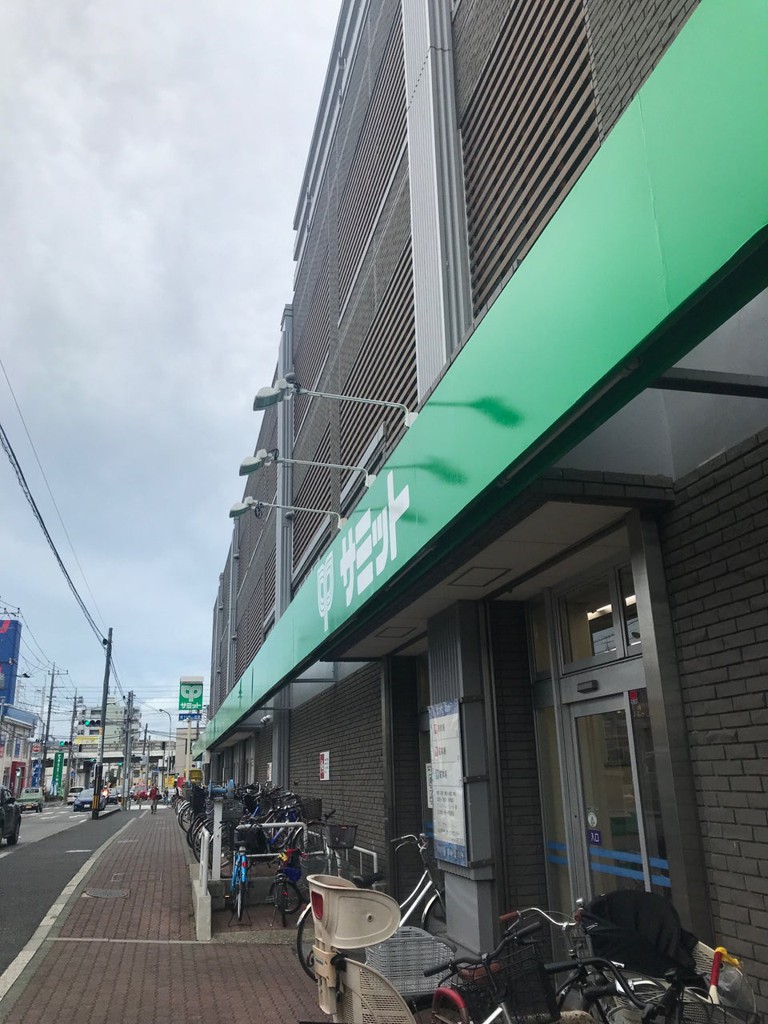 サミットストア 朝霞台店 - メイン写真: