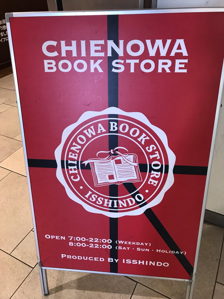 CHIENOWA BOOK STORE - メイン写真: