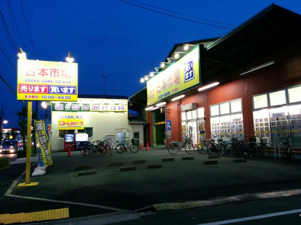 古本市場 保木間店