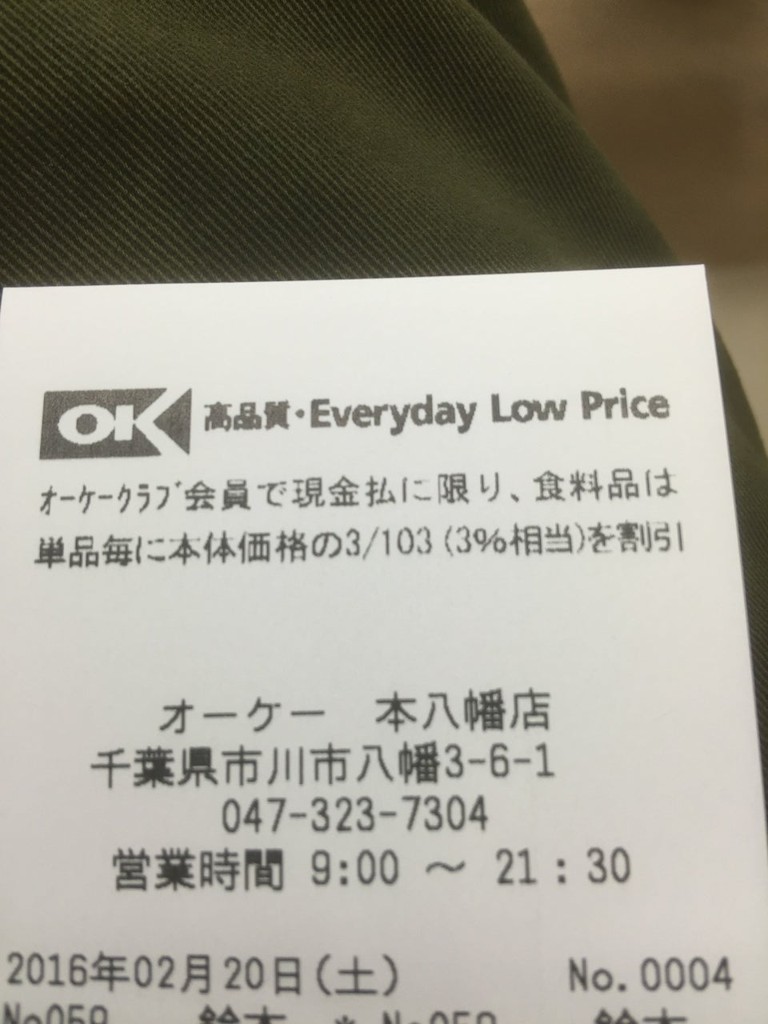 オーケー 本八幡店