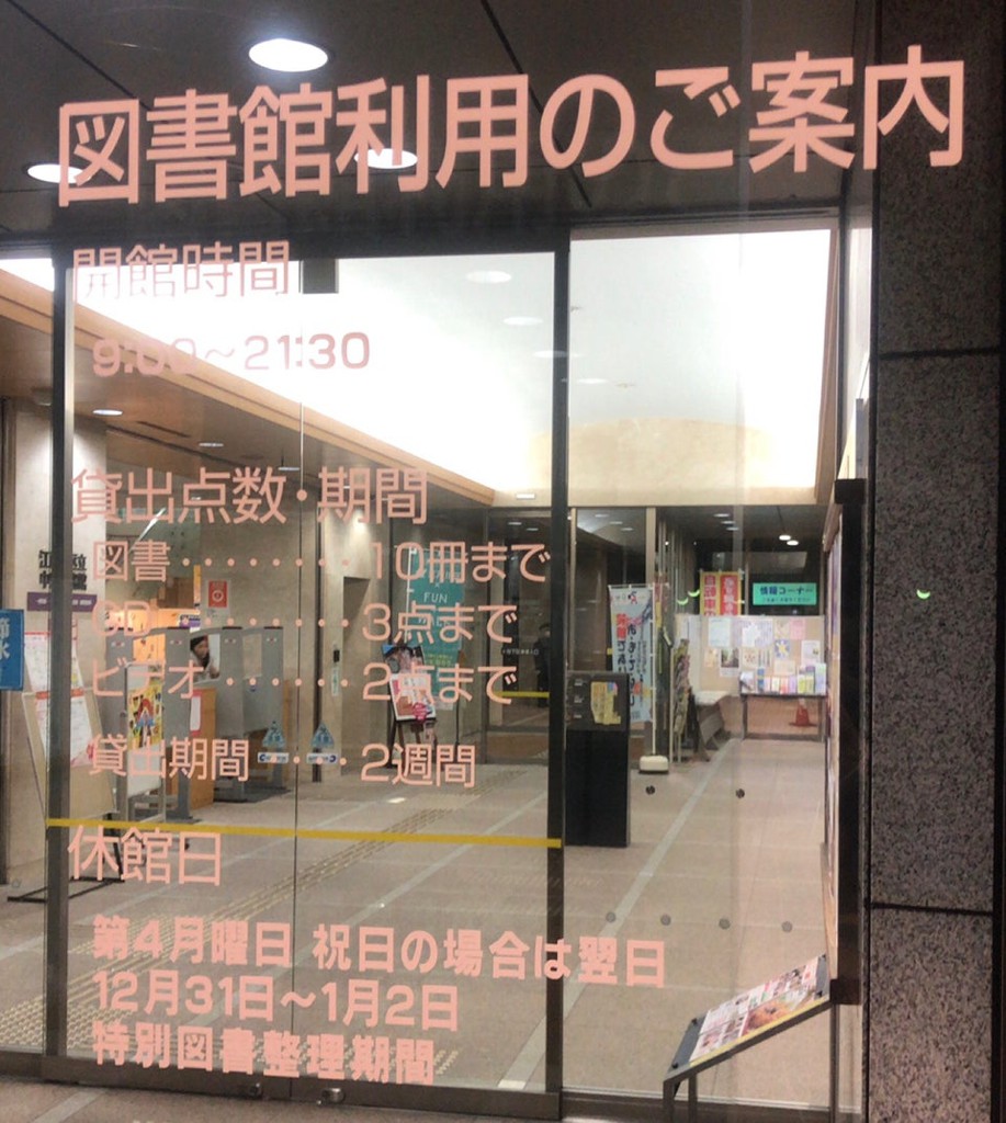 江戸川区立 中央図書館 - メイン写真: