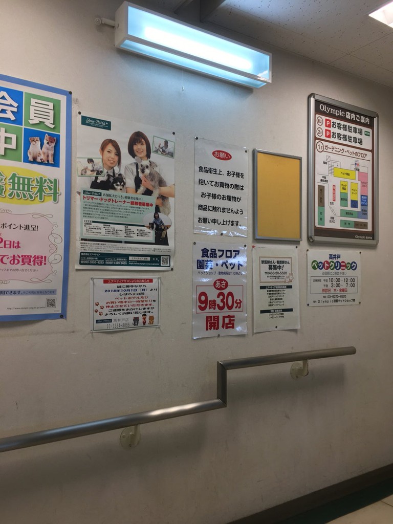 Olympic オリンピック 高井戸店