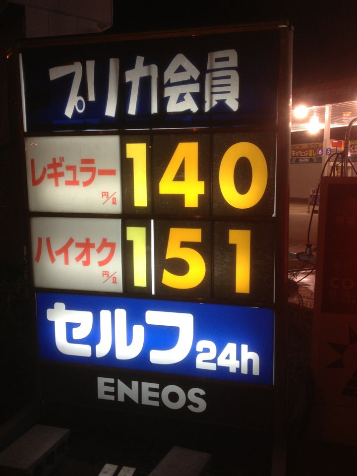 ENEOS (ENEOS Dr. Driveセルフ多摩境店) - メイン写真: