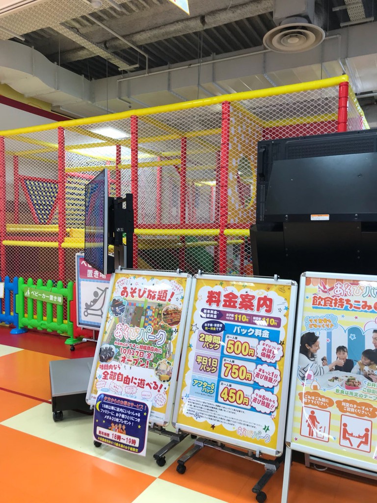 Namco イオン相模原店