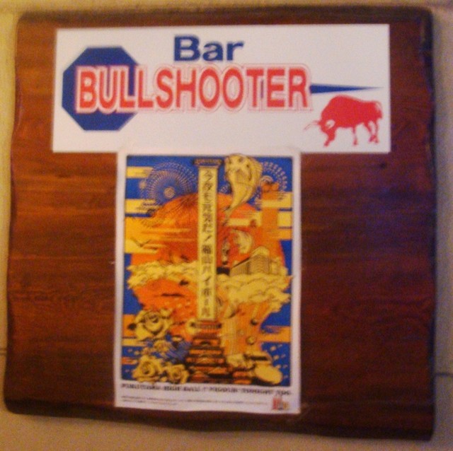 ＢＡＲ・ＢＵＬＬ・ＳＨＯＯＴＥＲ - メイン写真: