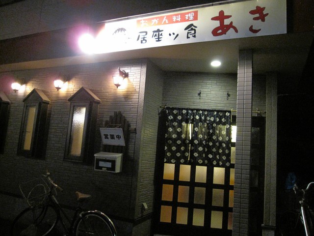 南小野田駅周辺 居酒屋ランキングTOP3