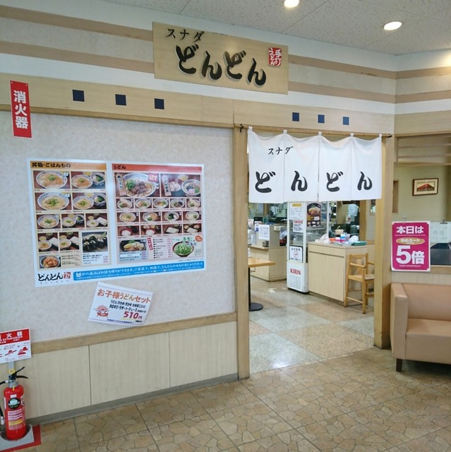 どんどんスナダゆめタウン防府店 - メイン写真: