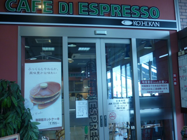 CAFE DI ESPRESSO 珈琲館 - メイン写真: