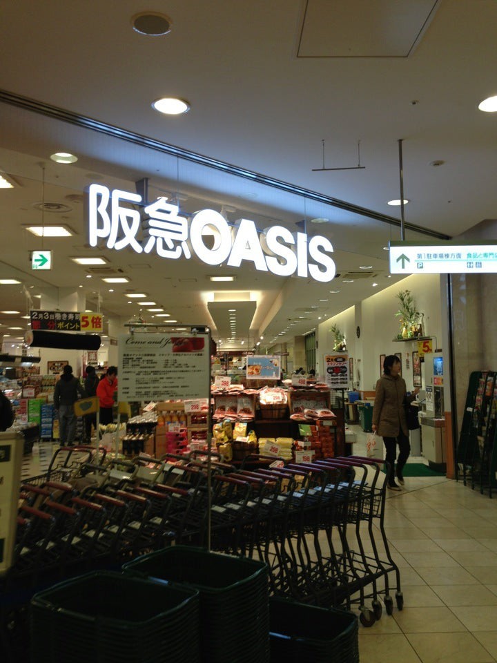 Hankyu Oasis (阪急オアシス 三田駅前店) - メイン写真: