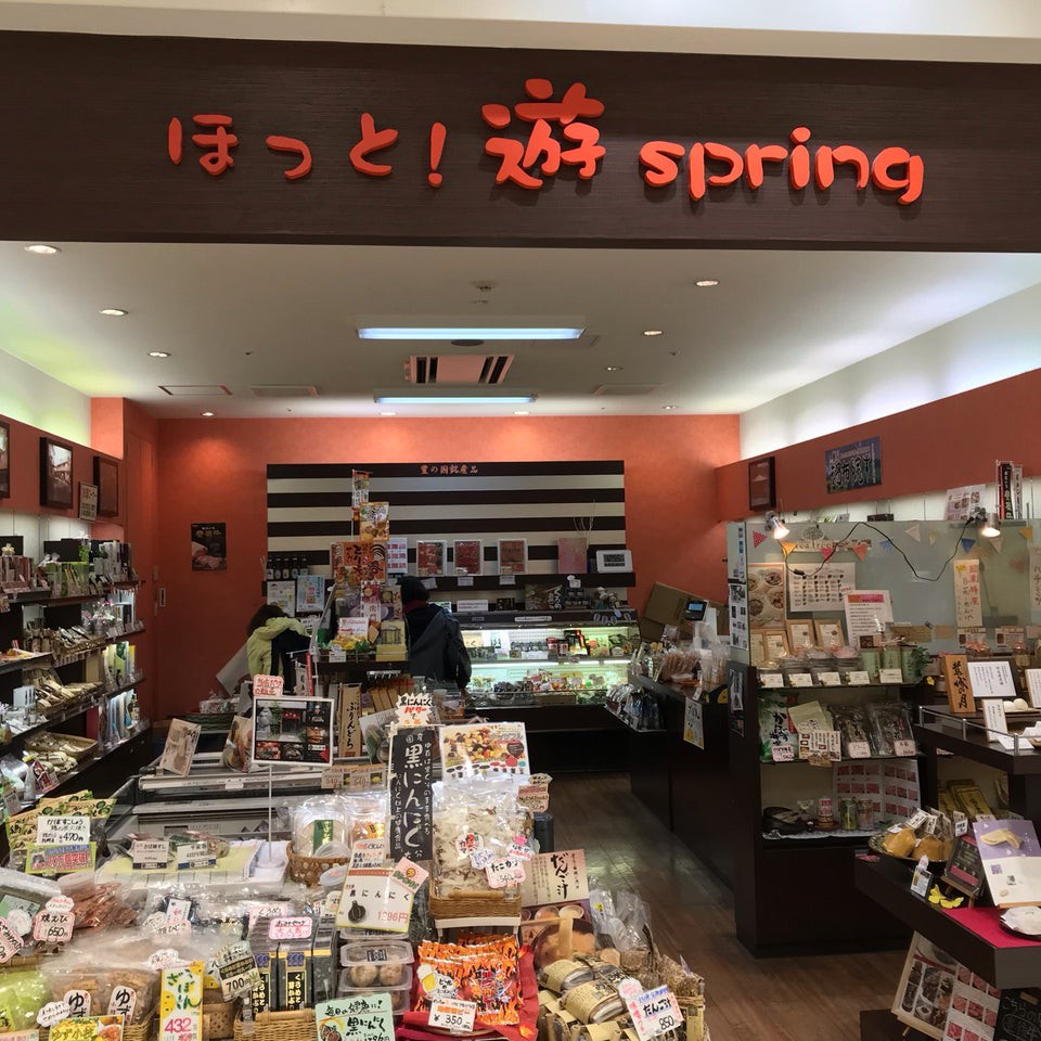 ほっと! 遊 spring - メイン写真: