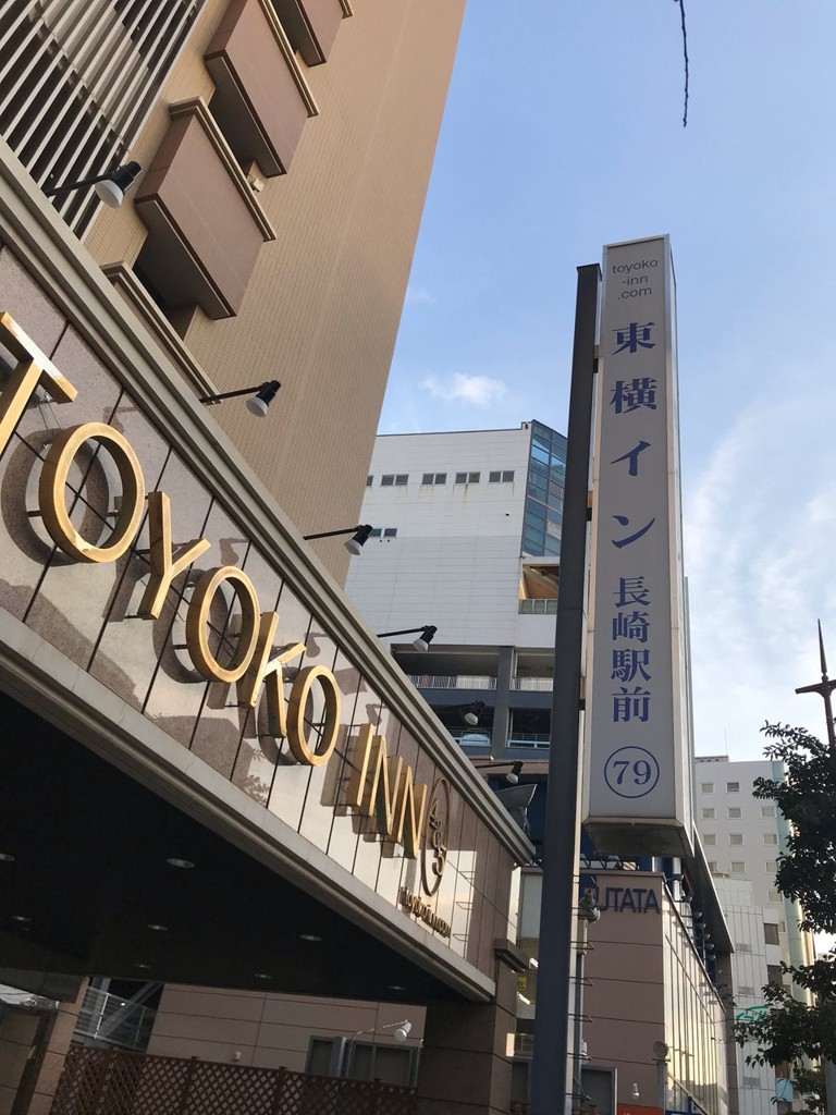 東横イン 長崎駅前 - メイン写真: