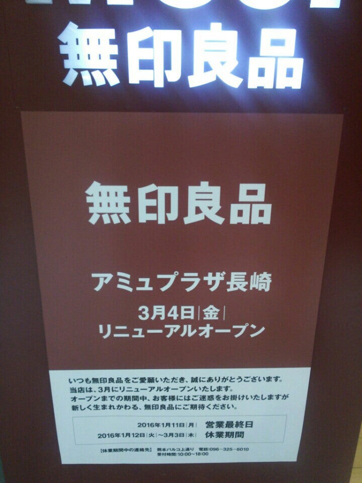 アミュ プラザ 長崎 営業 時間