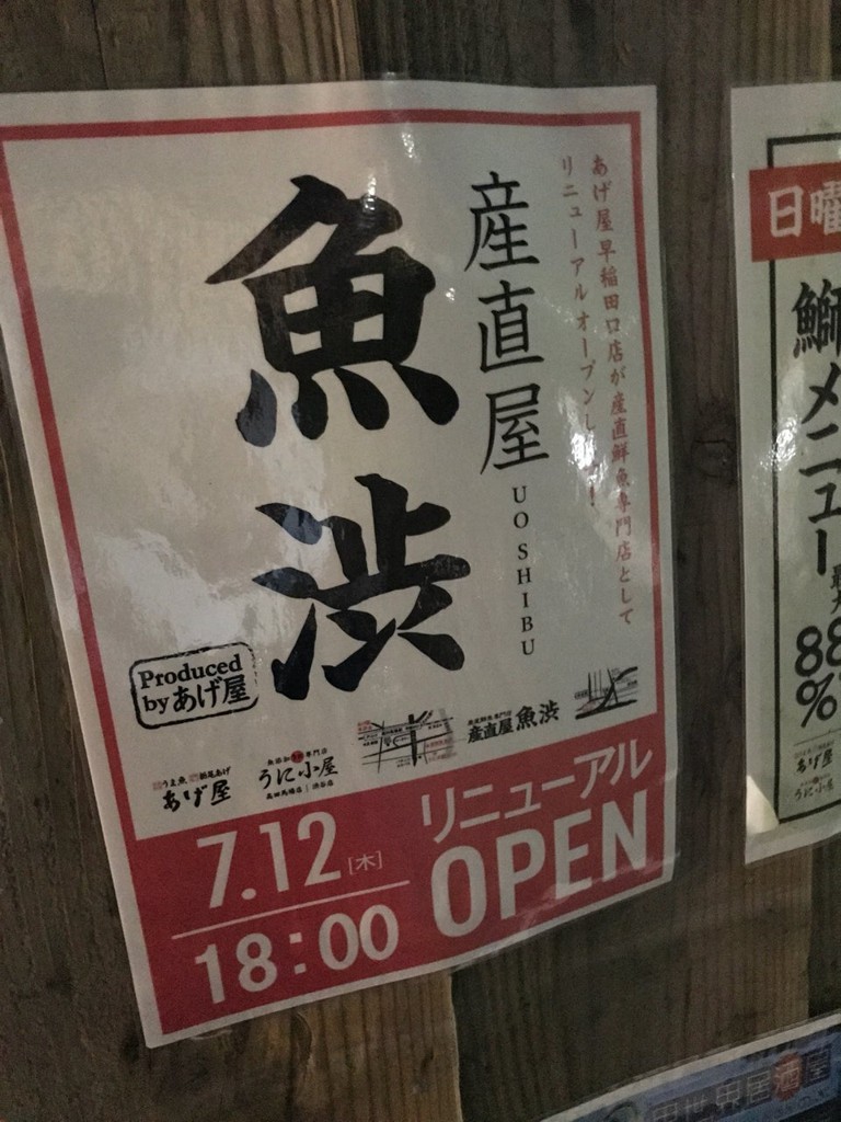 呑助 あげ屋 高田馬場本店 - メイン写真: