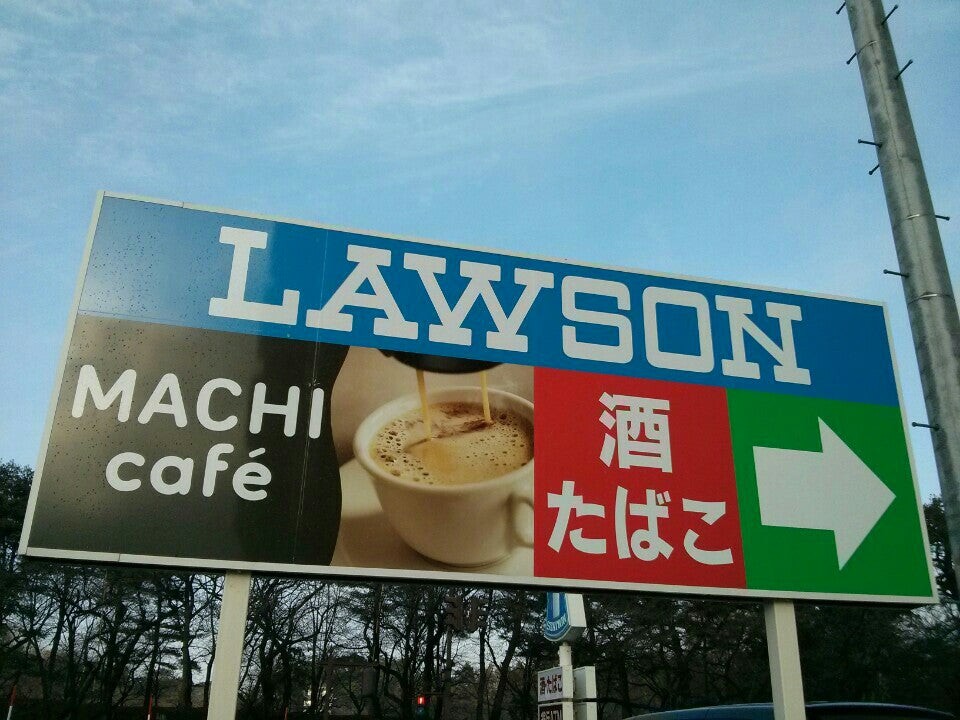 Lawson (ローソン 弘前公園前店) - メイン写真: