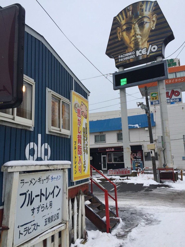 ラーメン ブルートレイン - メイン写真: