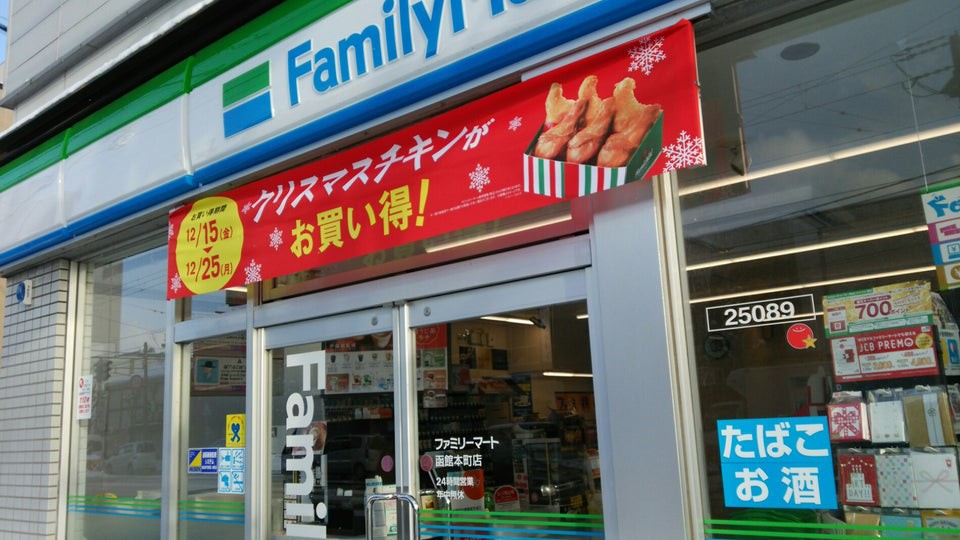 FamilyMart (ファミリーマート 函館本町店) - メイン写真: