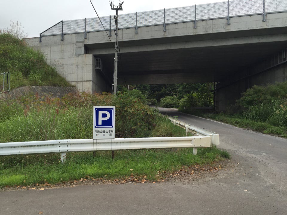 有珠山登山口駐車場 - メイン写真: