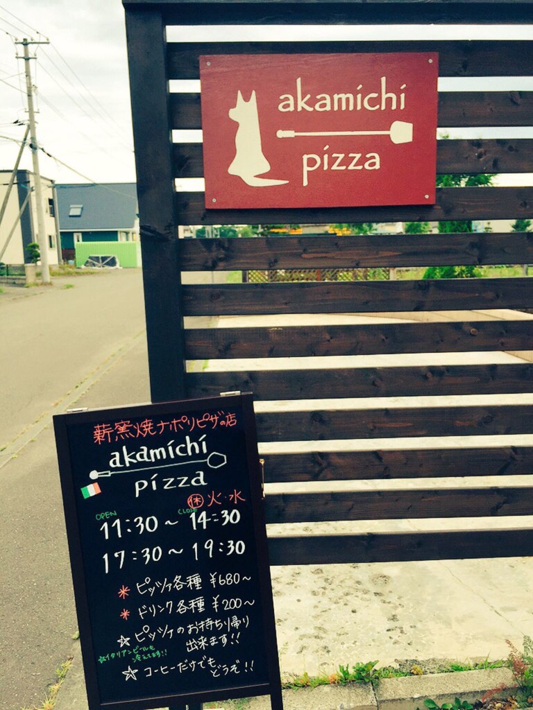 Akamichi pizza - メイン写真: