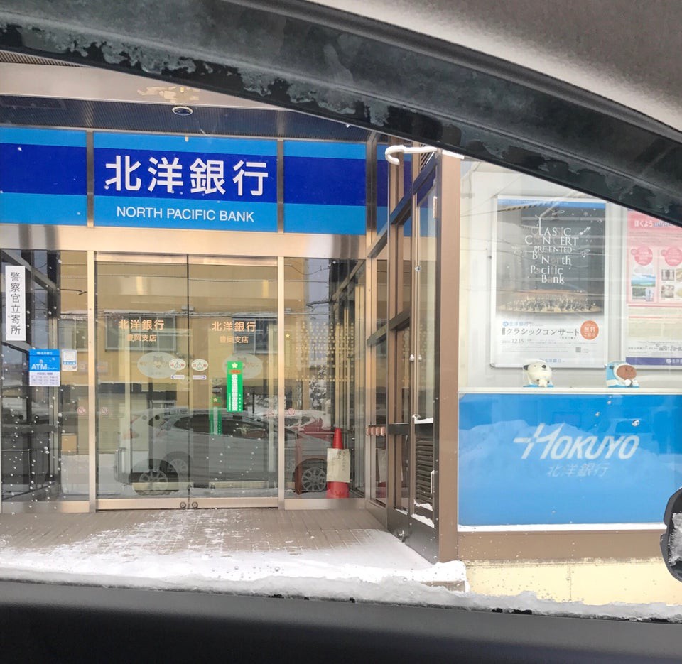 北洋銀行 豊岡支店 - メイン写真: