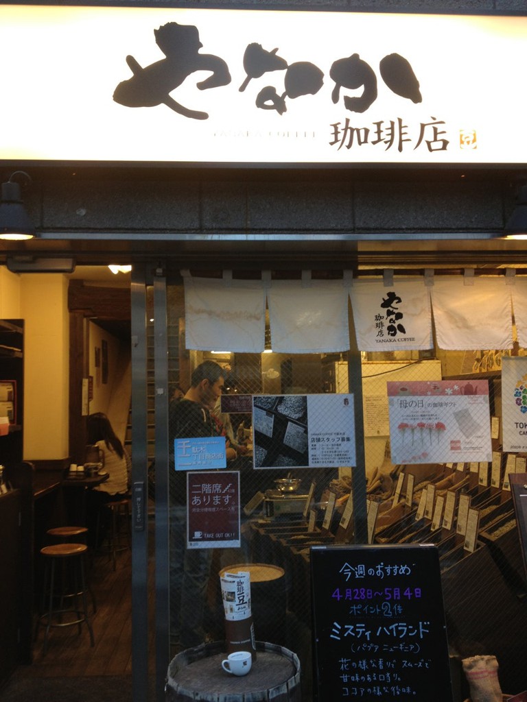Yanaka Coffee (やなか珈琲店 千駄木店) - メイン写真: