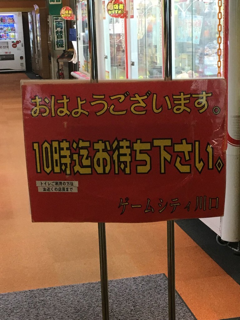 ゲーム シティ 川口 店