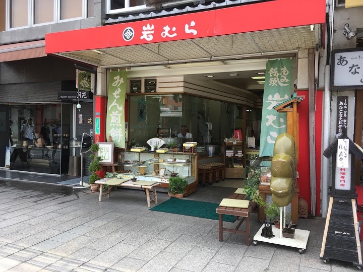 岩むら 桟橋店 - メイン写真: