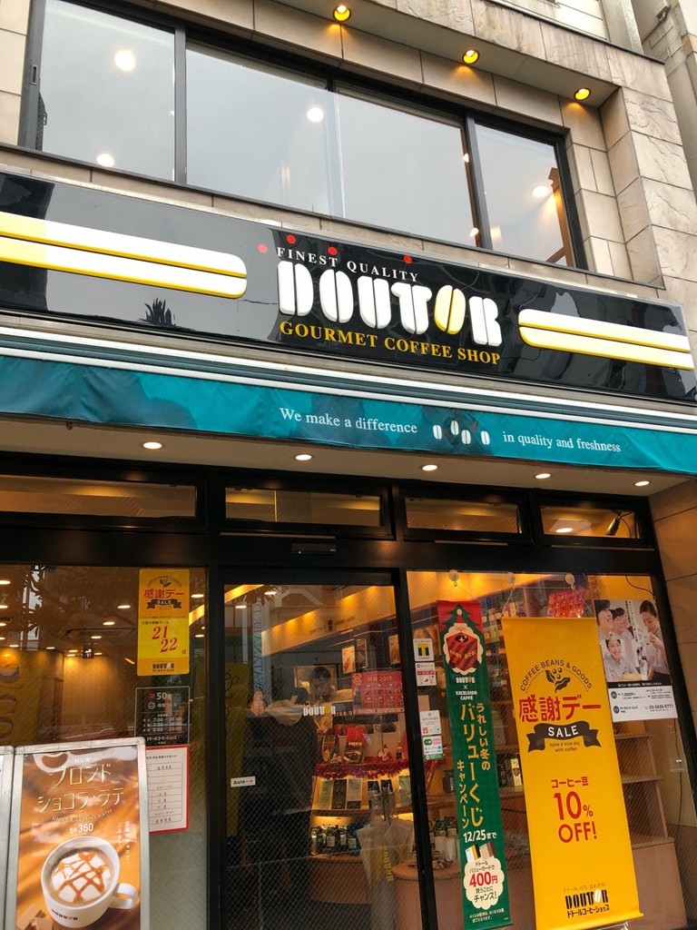 ドトールコーヒーショップ木場店 - メイン写真: