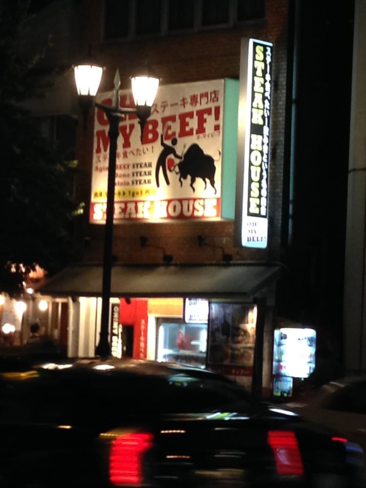 大阪 熟成肉 ＯＨ! ＭＹ ＢＥＥＦ! 天満橋店 - メイン写真: