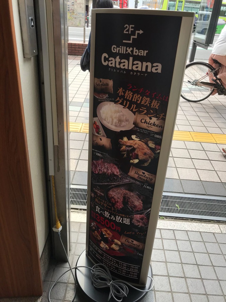 Grill bar catalana グリルバルカタラーナ （大分駅前） - メイン写真: