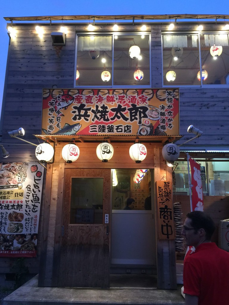 浜焼太郎　三陸・釜石店 - メイン写真: