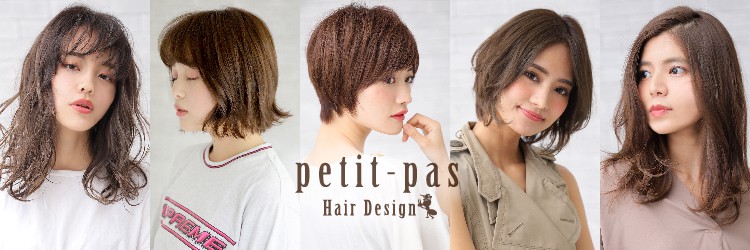 Hair Design petit-pas【プティパ】 - メイン写真: