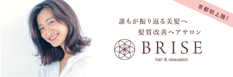 BRISE hair&relaxation - メイン写真: