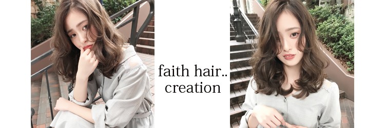 faith hair creation　【フェイスヘアクリエイション】 - メイン写真: