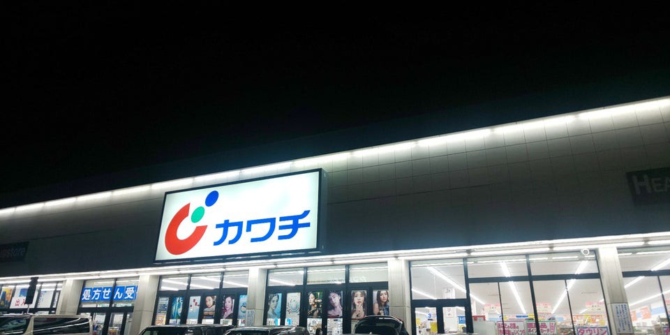 株式会社カワチ薬品　フォレオ宮の杜店 - メイン写真: