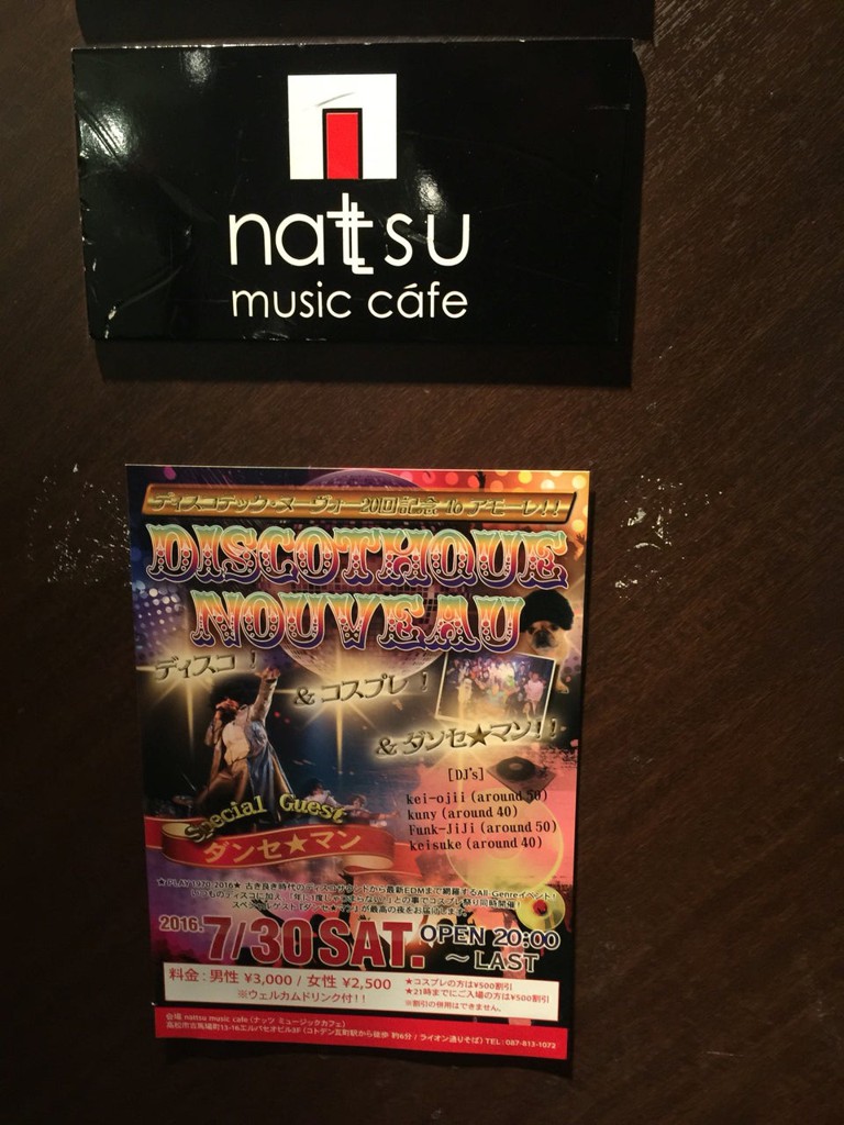 Nattsu Music Café - メイン写真: