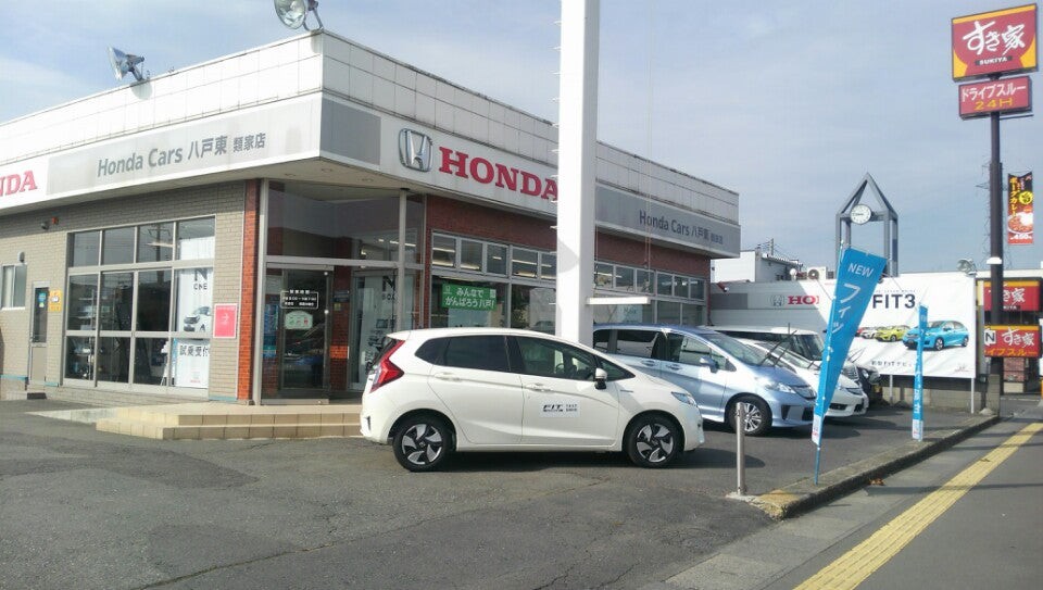 Honda Cars 八戸東 類家店 - メイン写真: