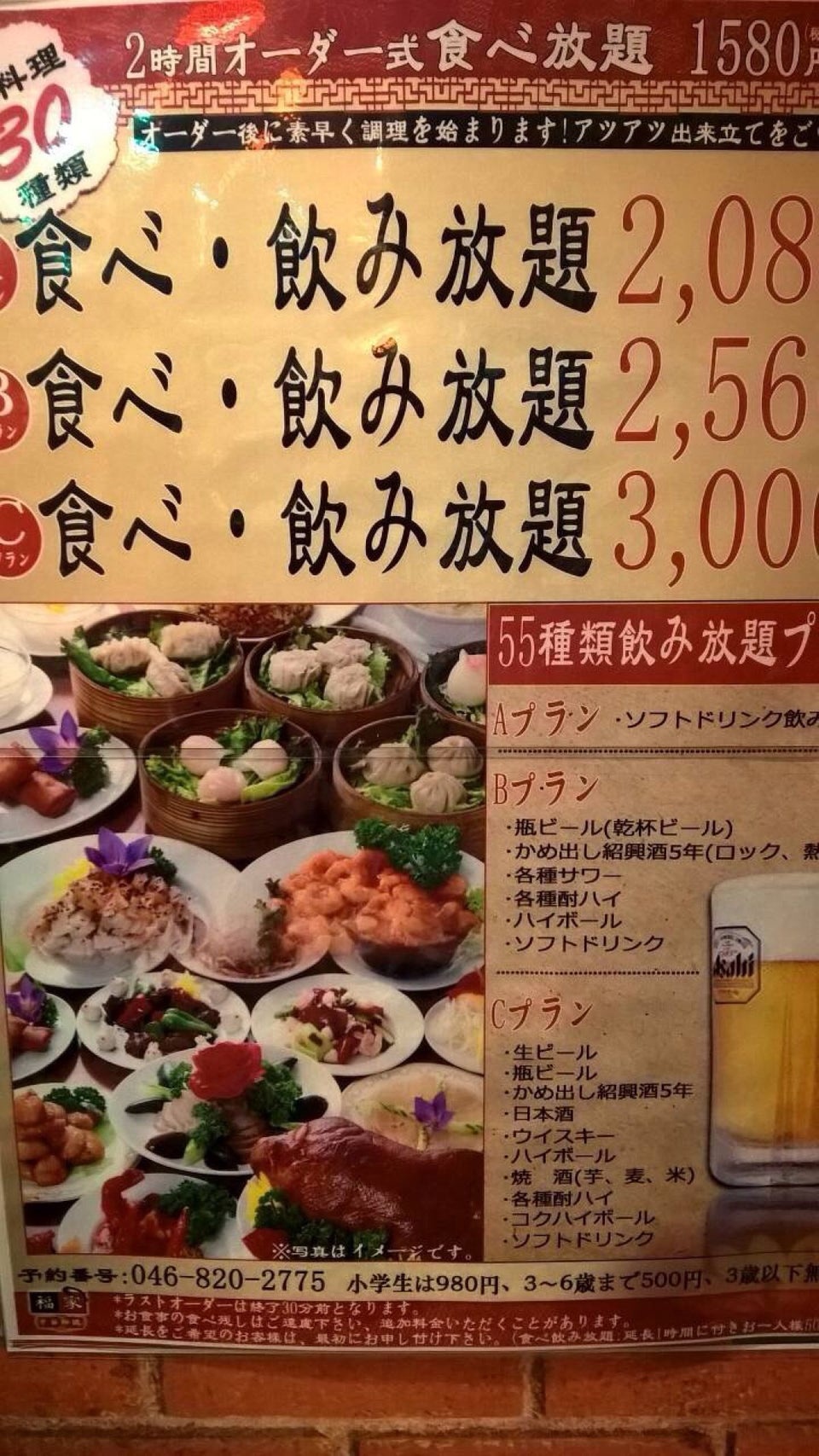 横須賀 オーダー式食べ放題 福家 - メイン写真: