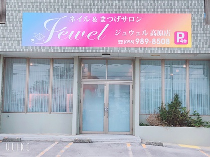 Nail Salon Jewel　高原店　【ジュウェル】 - メイン写真: