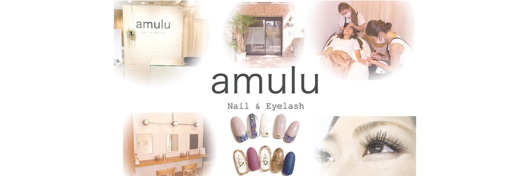 amulu 【アミュール】　北千住店　Nail&Eyelash - メイン写真: