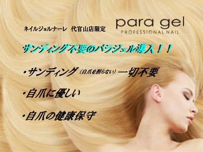 ネイルサロンジョルナーレ 代官山店 ネイルサロンジョルナーレ 代官山店