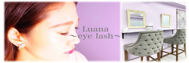 Luana~eyelash~新宿西口店 【ルアナ　アイラッシュ】 - メイン写真: