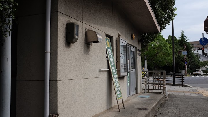 尼崎東警察署 稲川橋交番 - メイン写真: