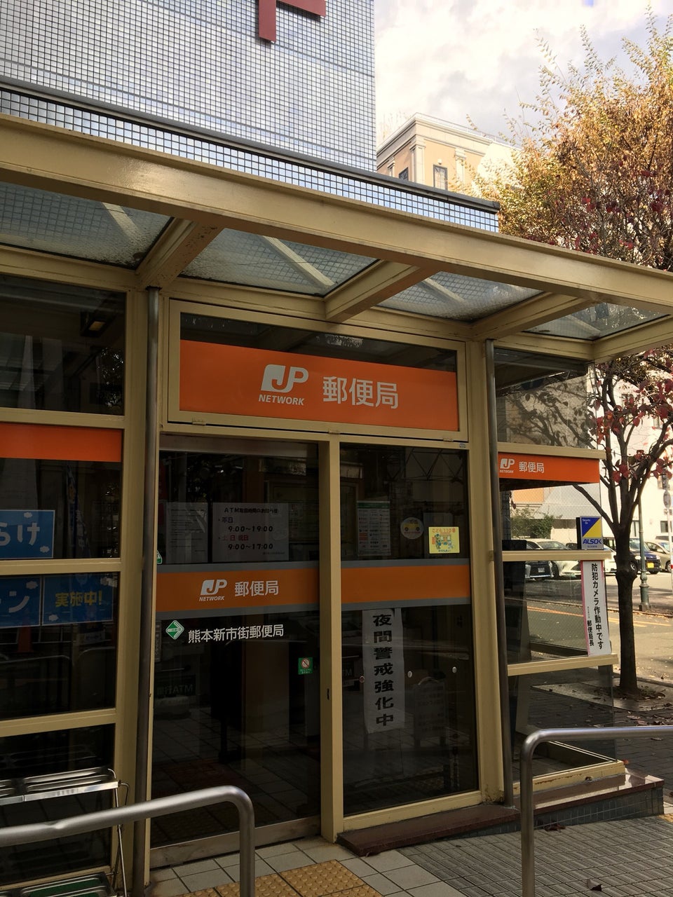熊本新市街郵便局 - メイン写真: